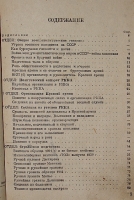 `Военное дело для школ среднего звена народного образования` А. Новиков. 1931г. Москва