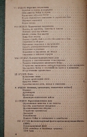 `Военное дело для школ среднего звена народного образования` А. Новиков. 1931г. Москва