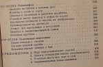 `Военное дело для школ среднего звена народного образования` А. Новиков. 1931г. Москва