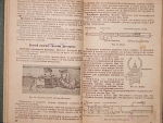 `Военное дело для школ среднего звена народного образования` А. Новиков. 1931г. Москва