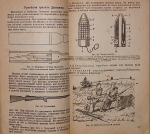 `Военное дело для школ среднего звена народного образования` А. Новиков. 1931г. Москва