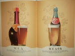 `Пиво и безалкогольные напитки` Каталог. 1957 г. Москва