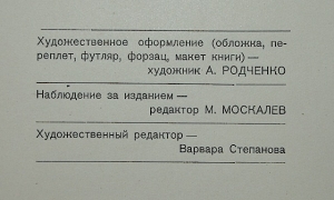 `И. Сталин о Ленине` И. Сталин. 1934г. Москва
