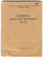 `Памятка водителю мотоцикла М-72` . 1942 г. б.м.