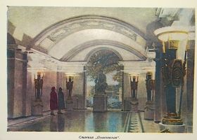 `Ленинградский метрополитен им. В.И. Ленина` . 1956 г. Лениград