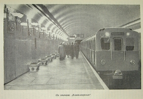 `Ленинградский метрополитен им. В.И. Ленина` . 1956 г. Лениград