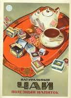 `Чай. Каталог.` . 1956г. Москва.