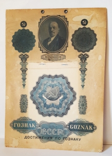 Гознак СССР (GOZNAK). Достижения по ГОЗНАКУ. 1924 г.