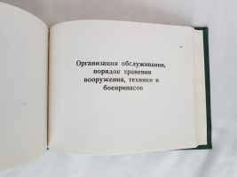 `Справочник командира ГСВГ` . 1983 г.