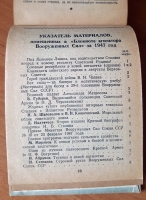 `Блокнот агитатора Вооруженных Сил  № 9 - № 36` . Москва, 1943 г.