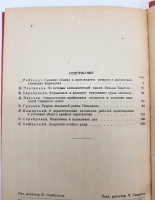 `Вопросы политической экономии` . Москва - Ленинград,   Соцэкгиз, 1934 г.