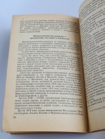 `Коварные методы подрывной работы империалистических разведок` И. Никитинский. Москва, Воениздат Министерства Обороны Союза ССР, 1954 г.