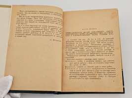 `Рыболовный спорт` Карла Гейнца. Москва-Ленинград, «Физкультура и туризм», 1931 г.