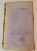 `Русские торгово-промышленные компании в 1-й половине XVIII столетии. (Очерки из истории торгово-промышленной политики и соответствующих общественных отношений)` Профессор Н.Н.Фирсов. Казань: Типо-литография Императорского университета, 1922 г.