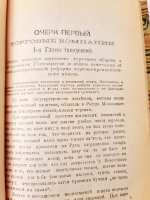 `Русские торгово-промышленные компании в 1-й половине XVIII столетии. (Очерки из истории торгово-промышленной политики и соответствующих общественных отношений)` Профессор Н.Н.Фирсов. Казань: Типо-литография Императорского университета, 1922 г.