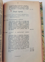 `Русские торгово-промышленные компании в 1-й половине XVIII столетии. (Очерки из истории торгово-промышленной политики и соответствующих общественных отношений)` Профессор Н.Н.Фирсов. Казань: Типо-литография Императорского университета, 1922 г.