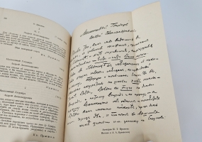 `Очерки, статьи, письма` И. Г. Прыжов. [Москва] ; [Ленинград] : Academia, 1934 (Л. : тип. Печатный двор).