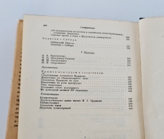 `Очерки, статьи, письма` И. Г. Прыжов. [Москва] ; [Ленинград] : Academia, 1934 (Л. : тип. Печатный двор).