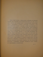 `В.Фалилеев` Н.И.Романов. Москва-Петроград, Государственное Издательство, 1923г.