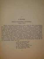 `Спутники Пушкина. В 2-х томах` В.Вересаев. Москва, Издательство  Советский Писатель , 1937г.
