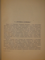 `Спутники Пушкина. В 2-х томах` В.Вересаев. Москва, Издательство  Советский Писатель , 1937г.