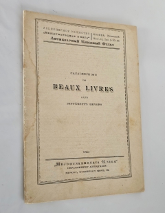 Антикварная книга: 
«Акционерное Общество "Международная Книга". Catalogue №2. De Beaux Livres dans differents genres. - [Каталог № 2. Красивые книги разных жанров]». М.: Международная книга, 1924г.