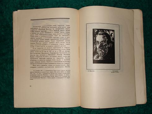 `Современная гравюра в России.` Л.Р.Варшавский. Москва, Типография Центросоюза, 1923г.