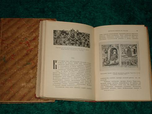`Либрович  На книжном посту  и  история книги в России` Две книги. 