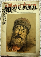 `Литературно-художественный журнал Москва № 3, 5, 6, 7, 12, 14` . Москва, 1882 г.