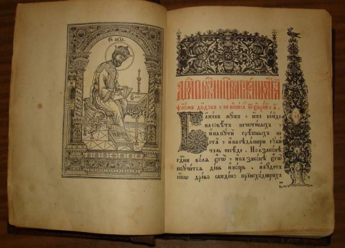 `Псалтырь, 17 век, в царство царя Алексея Михайловича.` . 