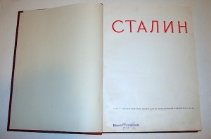 `И.В. Сталин. К шестидесятилетию` . 1939. Москва
