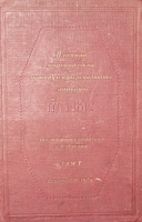 `Влияние морской силы на французскую революция и империю (1793-1812)` А.Т. Мэхэн. 1940г. Москва-Ленинград