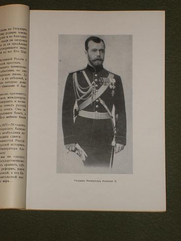 `Царствование Николая II` С.С.Ольденбург. 