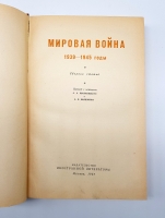 `Мировая война 1939-1945 годы Сборник статей` . Москва, Издательство иностранной литературы, 1957 г.
