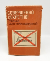 `Совершенно секретно! Только для командования!` . Москва, Наука, 1967 г.