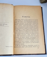 `Курс русской истории в пяти частях` В.Ключевский. Москва, 1921-1923 гг.