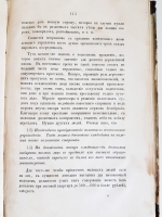 `Письма о современном состоянии России 11 апреля 1879 - 6 апреля 1880` Р.А.Фадеев. Лейпциг, Ф.А.Брокгауз, 1881 г.