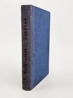 `Воспоминания Е. М. Феоктистова. За кулисами политики и литературы 1848-1896` Е.М. Феоктистов. Ленинград, Издательство Прибой, 1929 г.