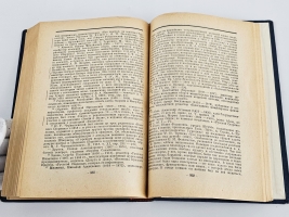 `Воспоминания Е. М. Феоктистова. За кулисами политики и литературы 1848-1896` Е.М. Феоктистов. Ленинград, Издательство Прибой, 1929 г.
