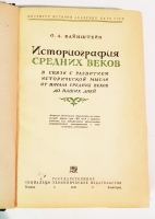 `Историография средних веков` Осип Львович Вайнштейн. Москва, Государственное социально-экономическое издательство, 1940 г.