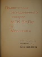 `Генеральный план реконструкции города Москвы + Схемы планировки города Москвы` . Москва, Издательство  Московский Рабочий , 1935-1936гг.