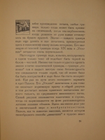 `Уголки Москвы. Миниатюры в гравюрах на дереве Ивана Павлова` Профессор А.А.Сидоров. Москва, Государственное Издательство, 1925г.