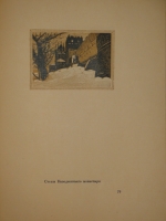 `Уголки Москвы. Миниатюры в гравюрах на дереве Ивана Павлова` Профессор А.А.Сидоров. Москва, Государственное Издательство, 1925г.