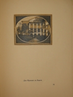 `Уголки Москвы. Миниатюры в гравюрах на дереве Ивана Павлова` Профессор А.А.Сидоров. Москва, Государственное Издательство, 1925г.