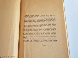 `Дневник 1877—1884` Граф П.А. Валуев. Петроград. Издательство Былое, 1919 г.