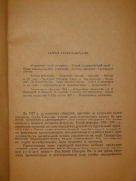 `Царствование Императора Николая II. В двух томах, трёх книгах` С.С.Ольденбург. Белград-Мюнхен, Издание Общества Распространения Русской Национальной и Патриотической Литературы, 1939-1949гг.