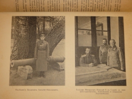 `Царствование Императора Николая II. В двух томах, трёх книгах` С.С.Ольденбург. Белград-Мюнхен, Издание Общества Распространения Русской Национальной и Патриотической Литературы, 1939-1949гг.