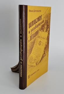 Шпионы и заговорщики в Испании. Соцэкгиз. 1937 г.