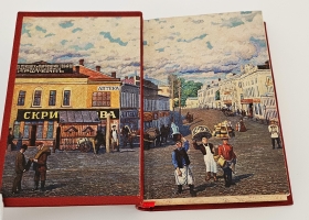 `Откуда произошли названия улиц Москвы` Сытин Петр Васильевич. Москва, Издательство Московский рабочий, 1959 г.
