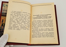 `Откуда произошли названия улиц Москвы` Сытин Петр Васильевич. Москва, Издательство Московский рабочий, 1959 г.